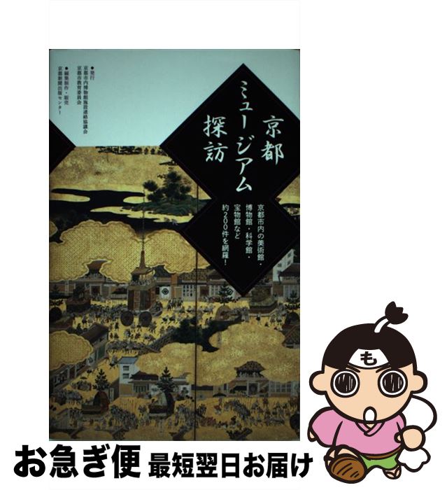 くらしを楽しむアイテム 楽天市場】【中古】 日帰りで行く富山と近県の美術館・博物館 趣味+スポーツ+実用