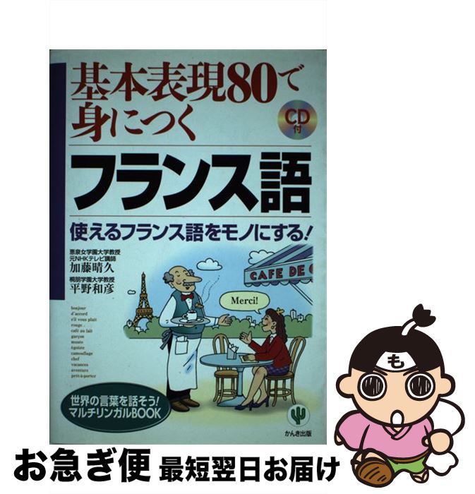 楽天市場 中古 はじめてのフランス語 江澤 昭 田口 宏明 語研 単行本 ネコポス発送 もったいない本舗 お急ぎ便店