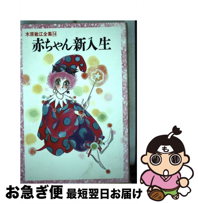 楽天市場】【中古】木原敏江全集 12 角川書店 木原 敏江 : リサイクル