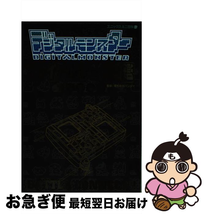 楽天市場】【中古】 デジタルモンスターカードゲーム大全 カードダス