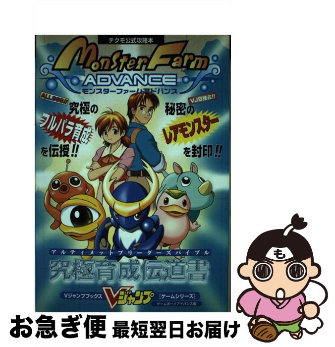 楽天市場】【中古】 モンスターファーム2マニア モンスター