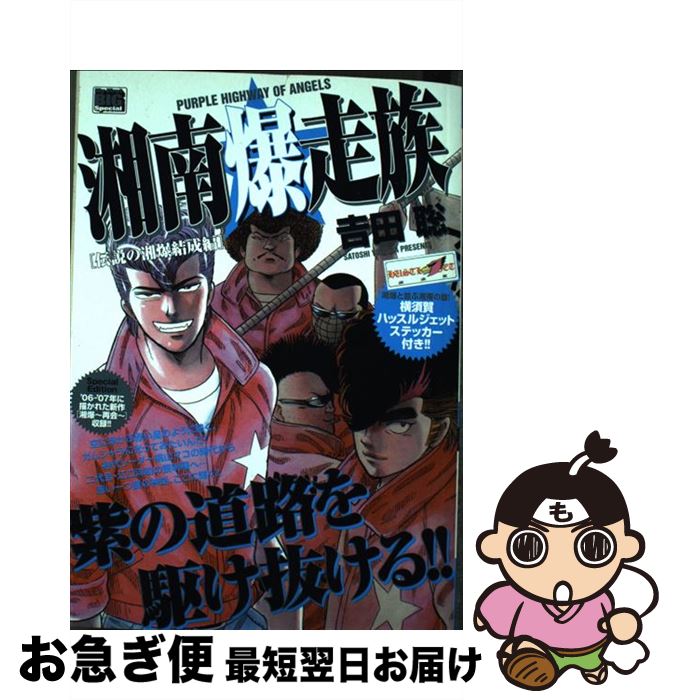 楽天市場】【中古】 湘南爆走族 地獄の軍団☆権田二毛作編