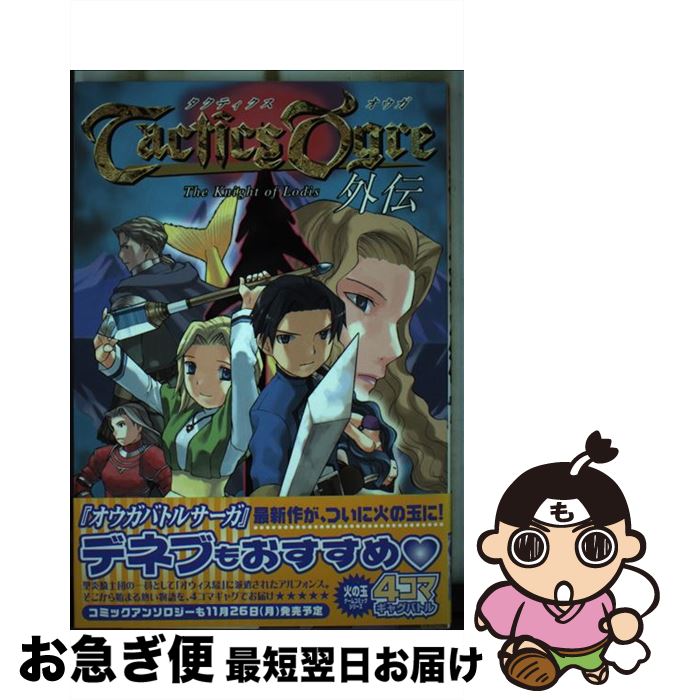 楽天市場】GBA タクティクスオウガ外伝 セーブ可（ソフトのみ） 【中古
