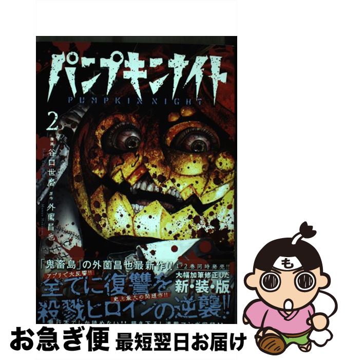 パンプキンナイト 3巻 初版 特典 イラストカード付き パンプキンナイト