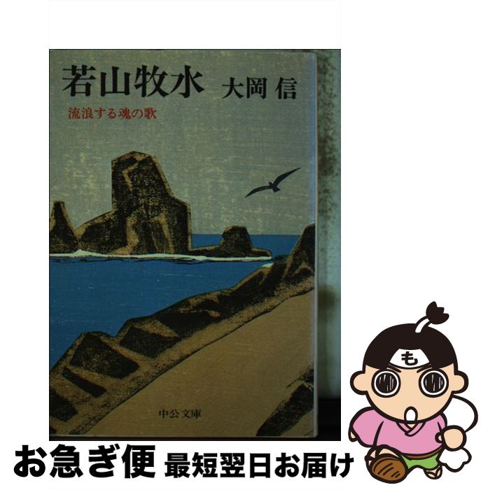 【中古】 国木田独歩の生涯/第三文明社/福田清人 中古】 国木田独歩の生涯/第三文明社/福田清人 國木田獨歩 (福田