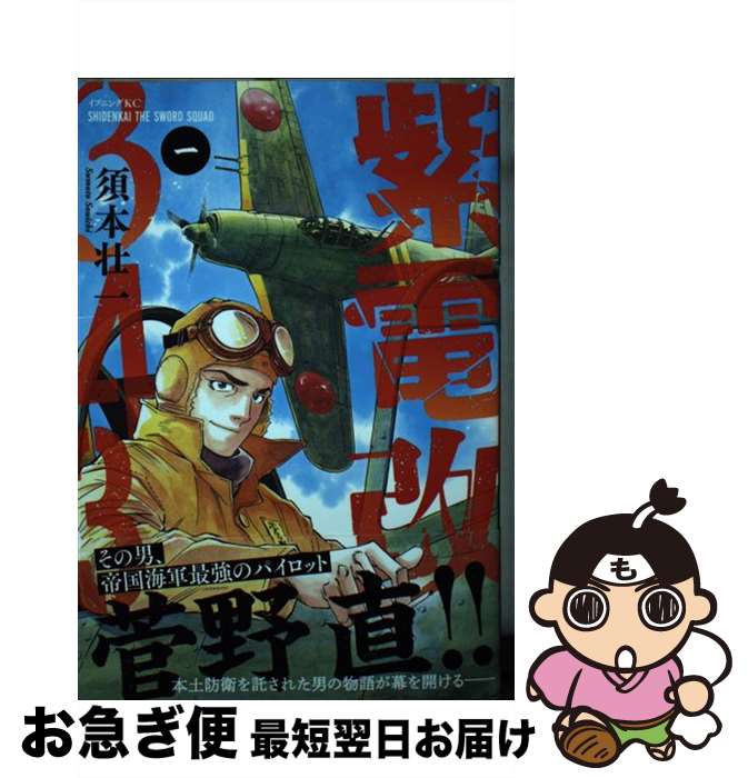 楽天市場】送料無料【中古】【予約商品】紫電改343 1〜9巻 漫画