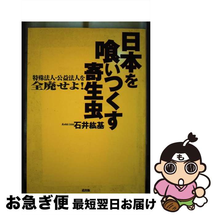 楽天市場】【中古】 日本経済破局の論理 サムエルソン「経済学」の