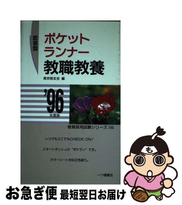 【中古】 全国教員採用試験/弘文社/教員採用試験問題研究会 楽天市場】【中古】 全国教員採用試験 / 教員採用試験問題研究会