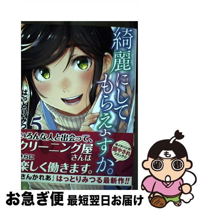 楽天市場】【中古】 綺麗にしてもらえますか。（8） / はっとりみつる