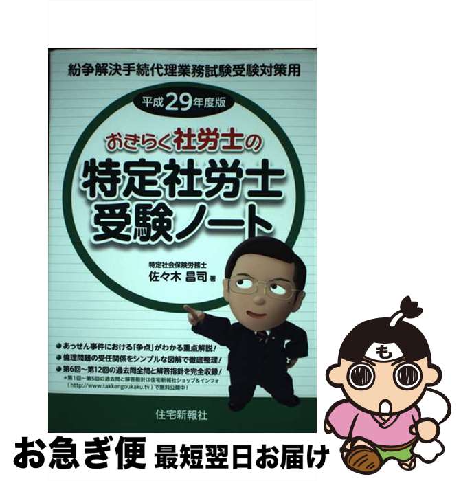 楽天市場】【中古】 社会保険・労働保険の事務百科 平成22年4