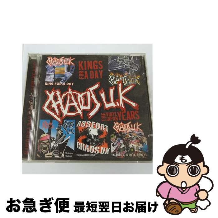 【中古】 Kings for a Day： The Vinyl Japan Years カオスUK / Chaos UK / Anagram Punk UK [CD]【ネコポス発送】｜もったいない本舗　お急ぎ便店