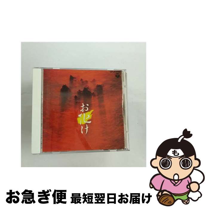【中古】 納涼シリーズ 2 お化け 趣味 教養 ,堅田喜三久,中川善雄,望月太八,野口いさを 解説 ,山屋清 / 特殊企画 / 日本コロムビア [CD]【ネコポス発送】