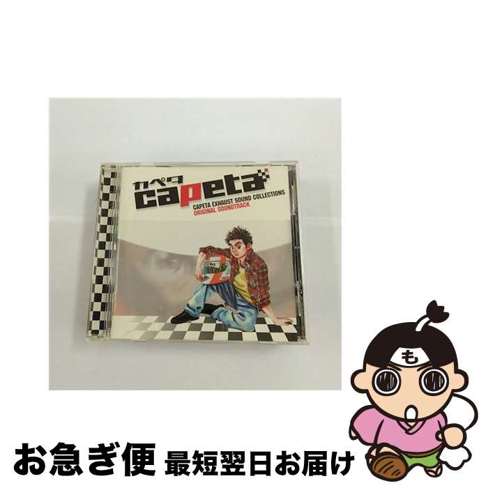 【中古】 カペタ エグゾーストサウンド コレクションズ オリジナルサウンドトラック アニメーション ,佐橋俊彦 / 佐橋俊彦, 今井翼, BAZRA, 星井七瀬 / エイベックス・ピ [CD]【ネコポス発送】