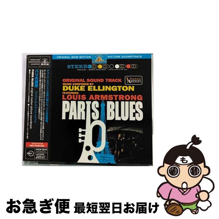 【中古】 パリの旅愁 / サウンドトラック / サントラ / ビデオアーツ・ミュージック [CD]【ネコポス発送】｜もったいない本舗　お急ぎ便店
