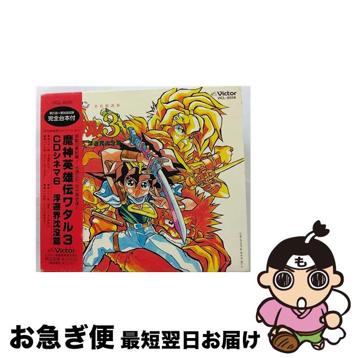 魔神英雄伝ワタル 外伝 CDシネマ3 ピュア ピュア ヒミコ 第三巻 楽天市場】「魔神英雄伝ワタル外伝」CDシネマ3〜ピュア・ピュア