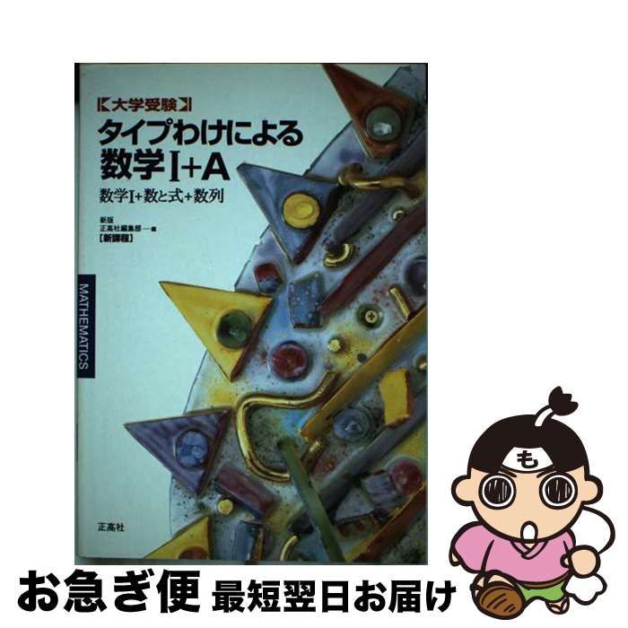 楽天市場】【中古】 一目でわかる数学ハンドブック1・A／2