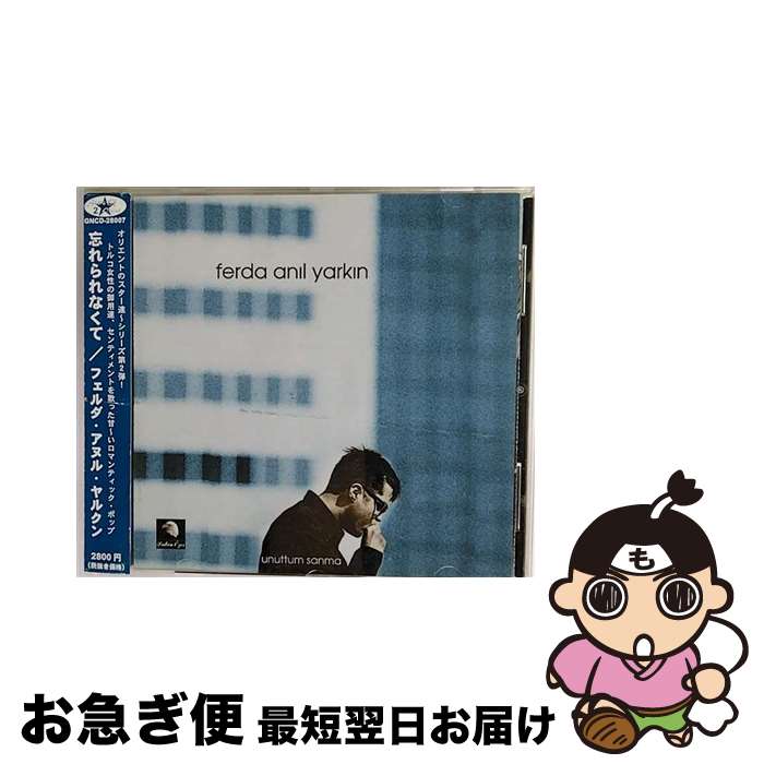 【中古】 忘れられなくて フェルダ・アヌル・ヤルクン / フェルダ・アヌル・ヤルクン / インディペンデントレーベル [CD]【ネコポス発送】