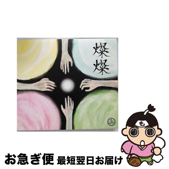 【中古】 M / 燦燦 / M / Planet CHILD Music [CD]【ネコポス発送】