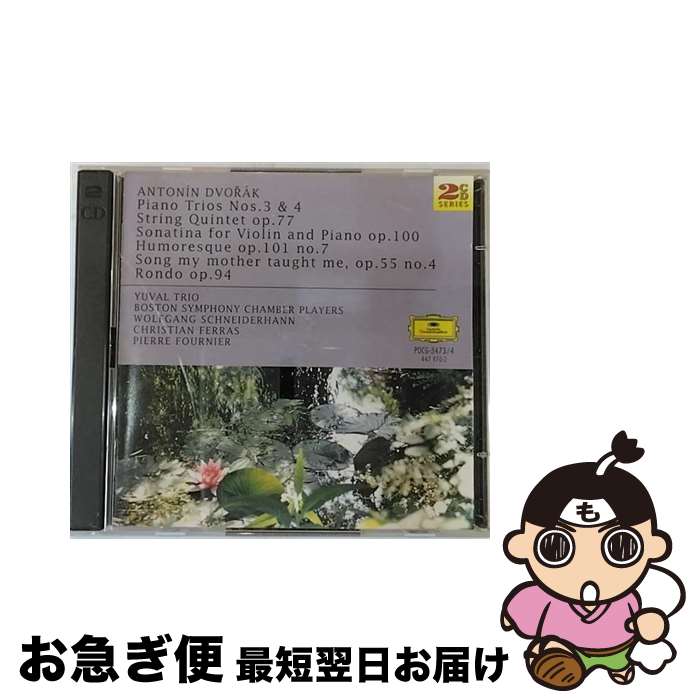 【中古】 ドヴォルザーク：室内楽曲集 / ユーヴァル・トリオ ボストン交響楽団室内アンサンブル 他 / オムニバス(クラシック) / ポリドール [CD]【ネコポス発送】 10,044円