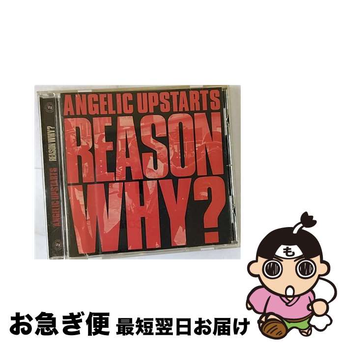 【中古】 REASON WHY？ アンジェリック・アップスターツ / ANGELIC UPSTARTS / WESTWORLD RECORDINGS [CD]【ネコポス発送】