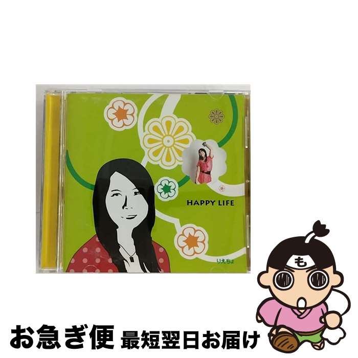 【中古】 Happy Life りえちょ / りえちょ / embricks [CD]【ネコポス発送】