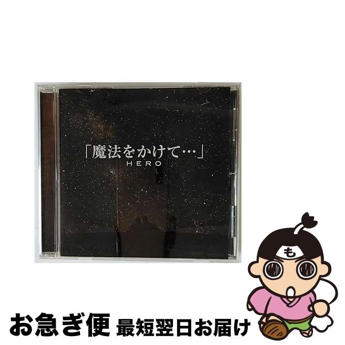 【中古】 魔法をかけて・・・ HERO / ＨＥＲＯ / VR LABEL [CD]【ネコポス発送】