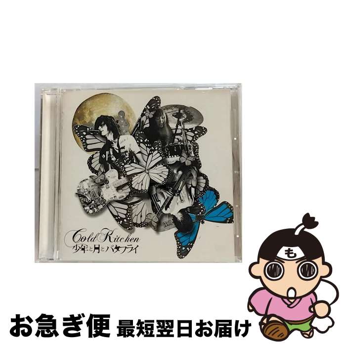 【中古】 少年と月とバタフライ COLD KITCHEN / COLD KITCHEN / SPACE SHOWER MUSIC [CD]【ネコポス発送】｜もったいない本舗　お急ぎ便店