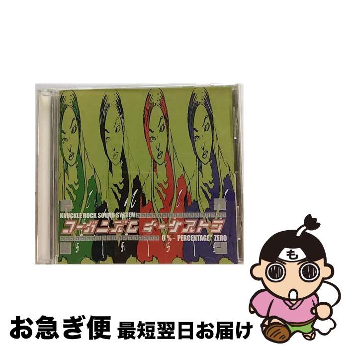 【中古】 0％ co&minus;ganizm orchestra / コーガニズムオーケストラ / 日本クラウン [CD]【ネコポス発送】｜もったいない本舗　お急ぎ便店