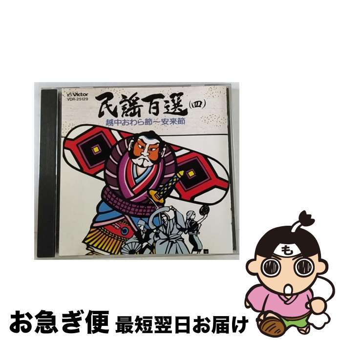 【中古】 唄のないオーケストラによる　日本の民謡5～安来節・黒田節～/ＣＤ/COCJ-31075 楽天市場】【中古】 唄のないオーケストラによる 日本の民謡5