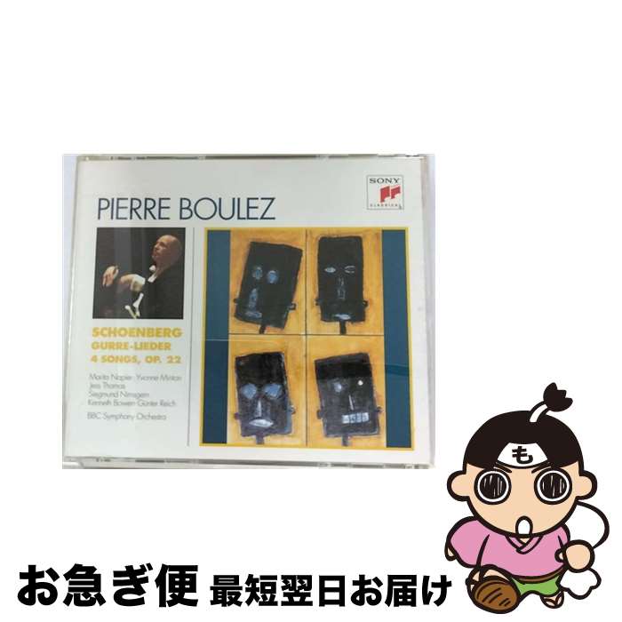 【中古】 シェーンベルク：グレの歌 ピエール・ブーレーズ,BBC交響楽団,ジェス・トーマス,マリタ・ネイピア,イヴォンヌ・ミントン / ブーレーズ(ピエール), トーマス / [CD]【ネコポス発送】 4,397円