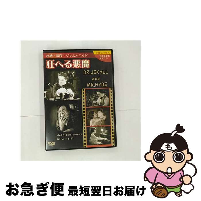 【中古】 狂へる悪魔 洋画 TDV-152 / トーン [DVD]【ネコポス発送】