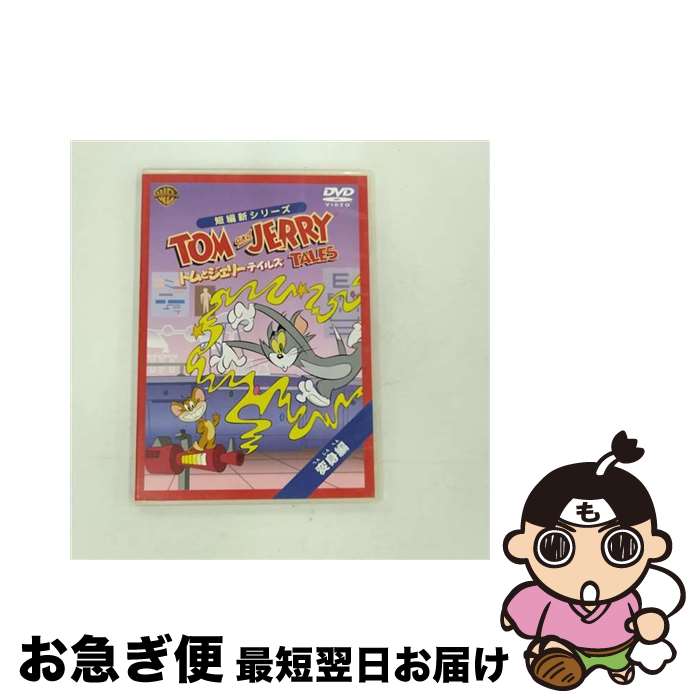 【中古】 トムとジェリー テイルズ：変身編 / ニール・スタニッキー 監督 / Happinet [DVD]【ネコポス発送】