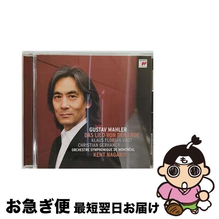 【中古】 ソニーミュージックマーケティング ケント・ナガノ cond マーラー：交響曲 大地の歌 / ナガノ(ケント), フォクト(クラウス・フローリアン), ゲルハーエル(ク / [CD]【ネコポス発送】