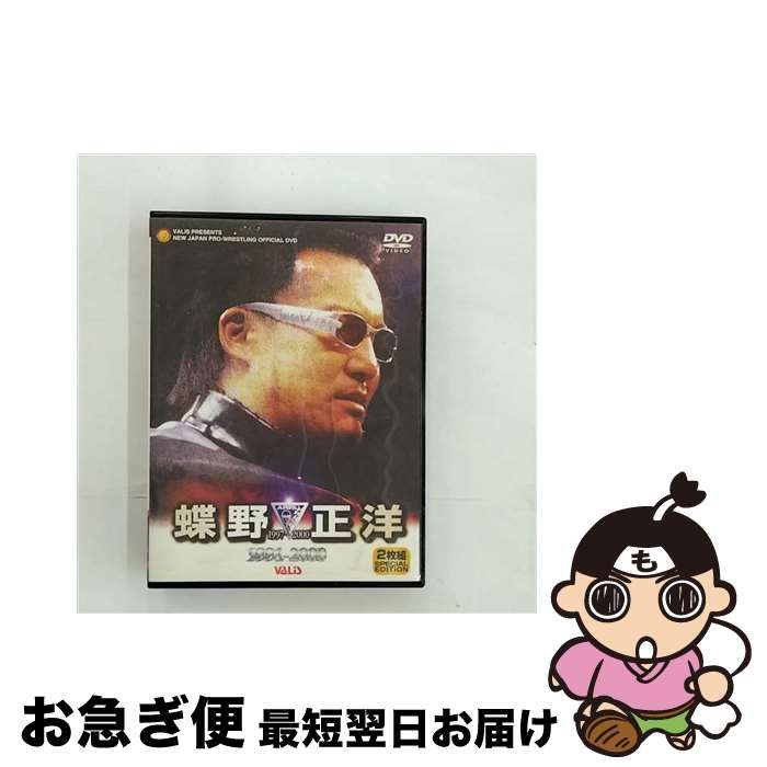 【中古】 蝶野正洋 白と黒の生き様！ 闘魂Vスペシャル / ヴァリス [DVD]【ネコポス発送】