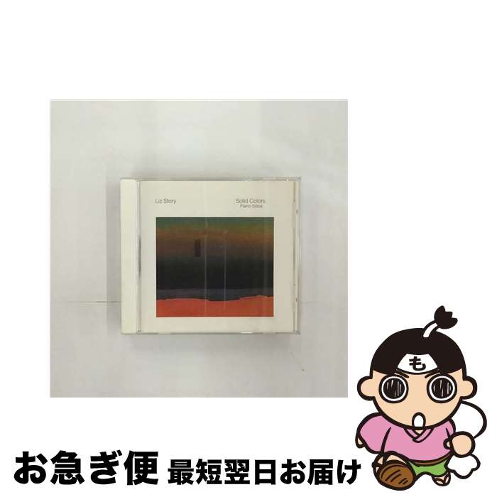 【中古】 ソリッド・カラーズ リズ・ストーリー / リズ・ストーリー / アリスタジャパン [CD]【ネコポス発送】