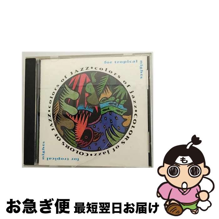 【中古】 Colors of Jazz： For Tropical Nights / Oatts / Ratajczak / Saporito / Sony Masterworks [CD]【ネコポス発送】