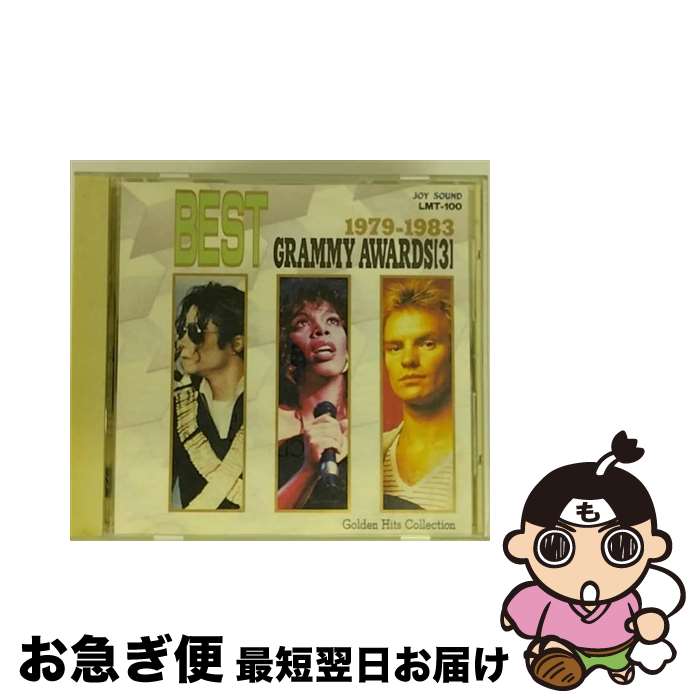 【中古】 ベストグラミー賞3 1979－1983 / オムニバス / / [CD]【ネコポス発送】