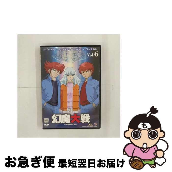 【中古】 幻魔大戦 6 神話前夜の章 石ノ森章太郎 原作 富永恒雄 監督 / ケンメディア [DVD]【ネコポス発送】｜もったいない本舗　お急ぎ便店