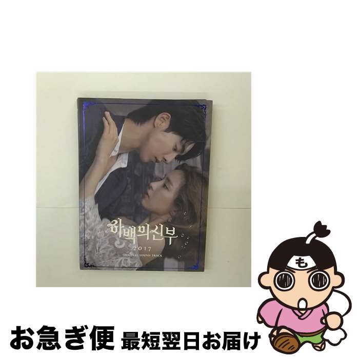 【中古】 河伯の花嫁 2017 CD / TV Soundtrack / CJ E&M [CD]【ネコポス発送】