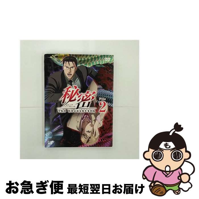 【中古】 秘密 トップ・シークレット －The Revelation－ File2 / バップ [DVD]【ネコポス発送】画像