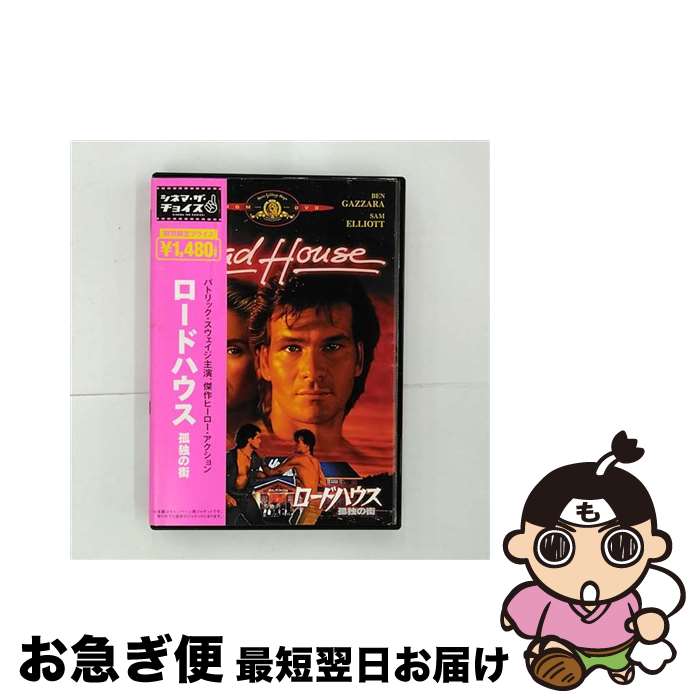 【中古】 ロードハウス 孤独の街 / ローディ・ヘリントン 監督 / ソニー・ピクチャーズエンタテインメント [DVD]【ネコポス発送】
