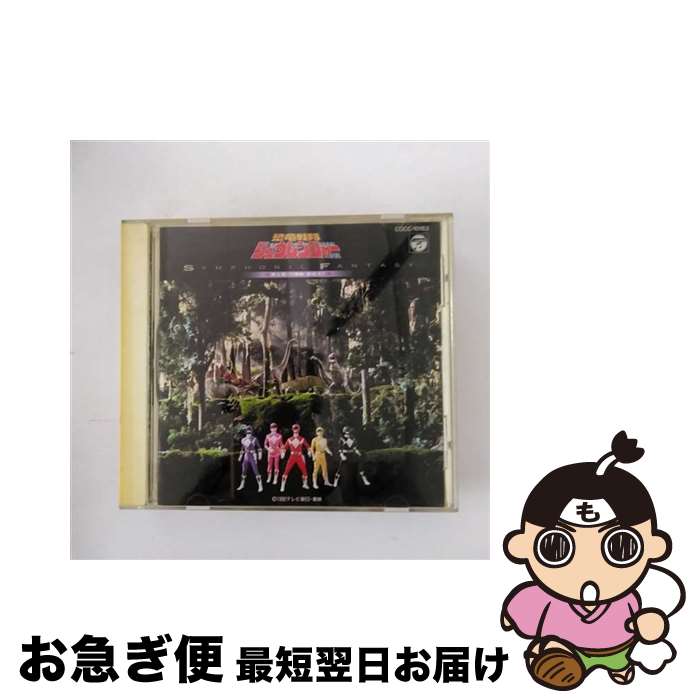 【中古】 恐竜戦隊ジュウレンジャー 第2章－守護獣集結す！－ 戦隊シリーズ / TVサントラ, Funky Y.K., いけたけし / 日本コロムビア [CD]【ネコポス発送】 21,956円