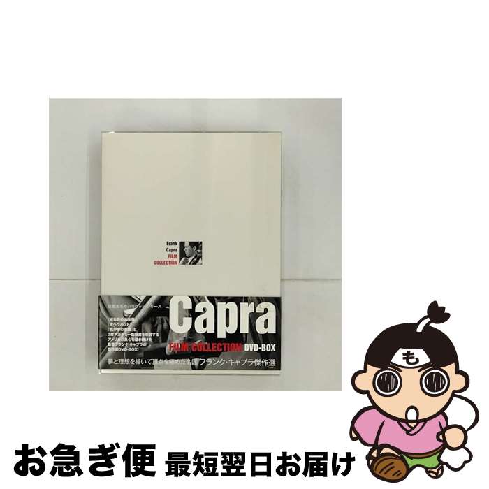 【中古】 巨匠たちのハリウッド フランク・キャプラ傑作選 DVD DVDーBOX / 洋画 / ブロードウェイ [DVD]【ネコポス発送】
