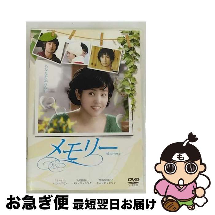 【中古】 メモリー ハン・ジミン / E-MOTION [DVD]【ネコポス発送】