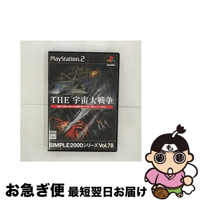 【中古】 SIMPLE 2000 シリーズ Vol.78 THE 宇宙大戦争/PS2/SLPM62618/A 全年齢対象 / D3PUBLISHER【ネコポス発送】画像