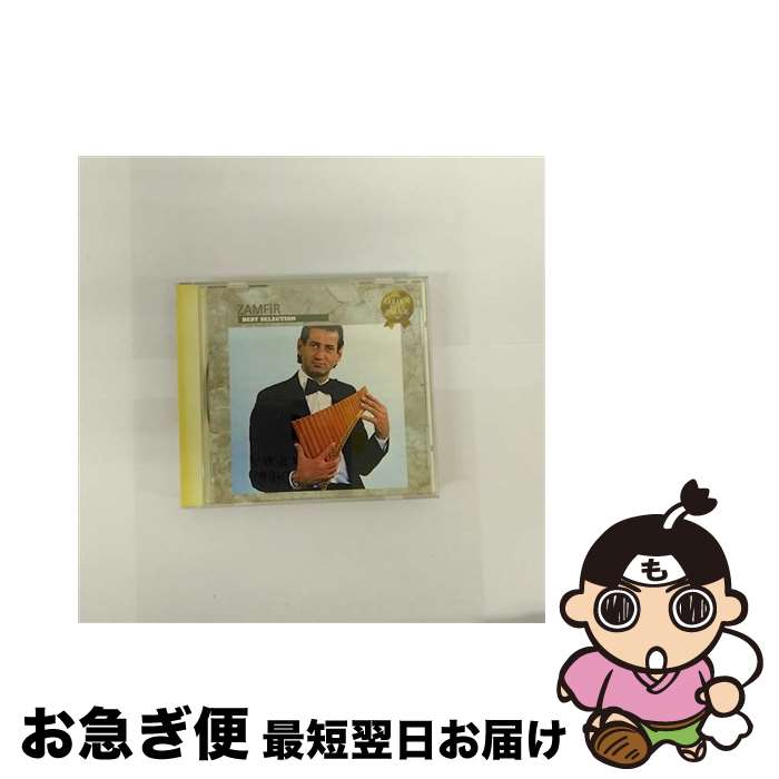 【中古】 ロマーナの祈り ザンフィル ベスト・セレクション ゲオルゲ・ザンフィル / ザンフィル / ユニバーサル インターナショナル [CD]【ネコポス発送】
