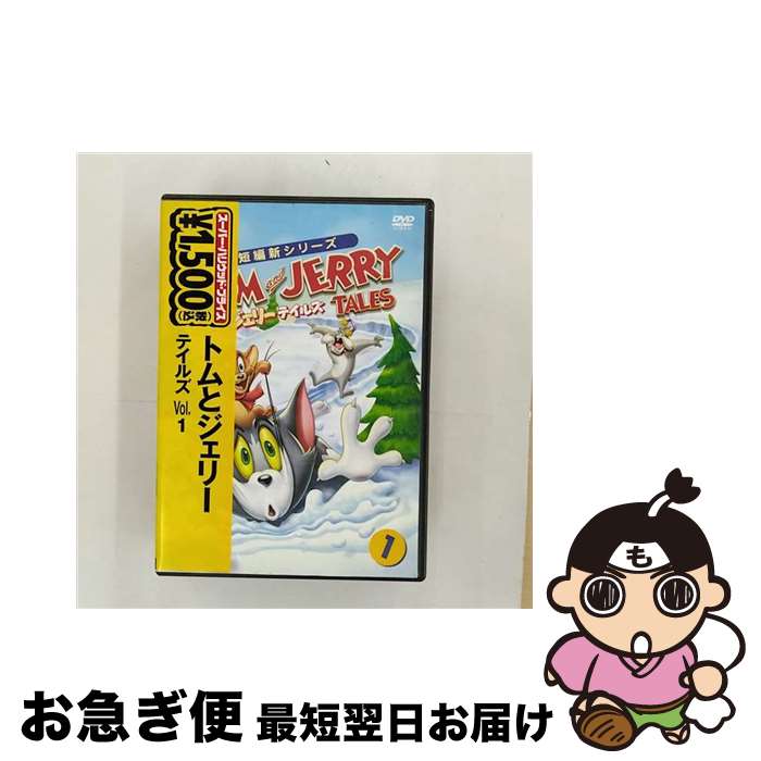 【中古】 トムとジェリー テイルズ Vol．1 アニメーション ,ニール・スタニッキー 監督 ,ティム・モルトビー 監督 ,ダグラス・マッカーシー 監督 ,ドン・ブラウン ト / [DVD]【ネコポス発送】｜もったいない本舗　お急ぎ便店 22,833円