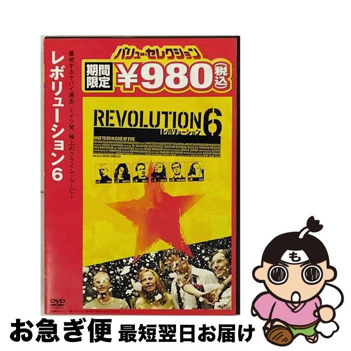 【中古】 レボリューション6 ティル・シュヴァイガー / Happinet [DVD]【ネコポス発送】｜もったいない本舗　お急ぎ便店