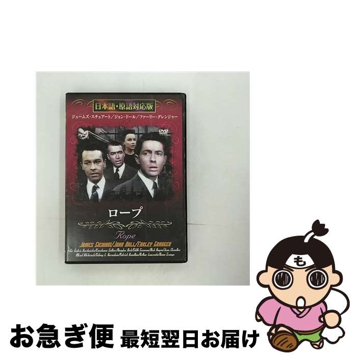 【中古】 ロープ / アルフレッド・ヒッチコック / [DVD]【ネコポス発送】