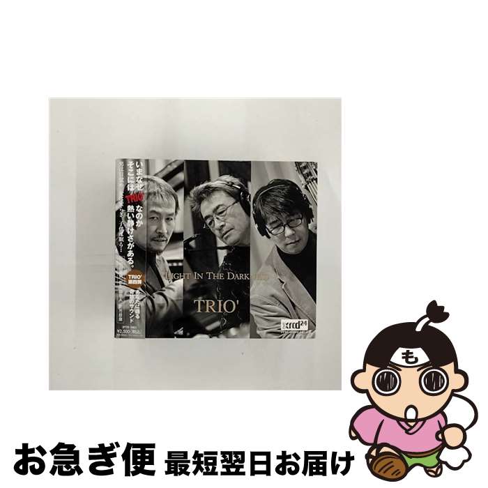 【中古】 Light In The Darkness TRIO’,市原康 ds ,森泰人 b ,福田重男 p / TRIO’, 大谷恵美 / インディーズ・メーカー [CD]【ネコポス発送】